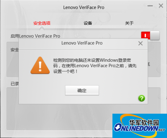 Screenshot of Lenovo notebook facial recognition software (Lenovo VeriFace)