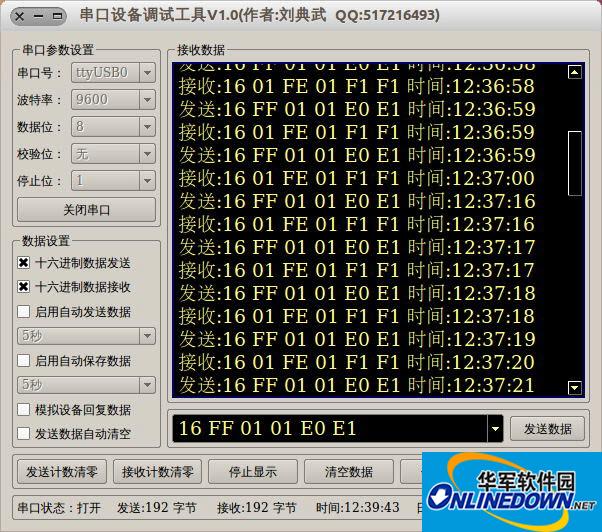 Screenshot of serial device debugging tool