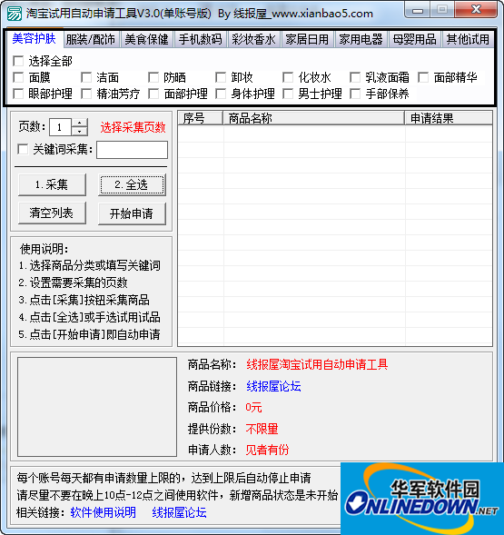 Screenshot of online house Taobao free trial application tools