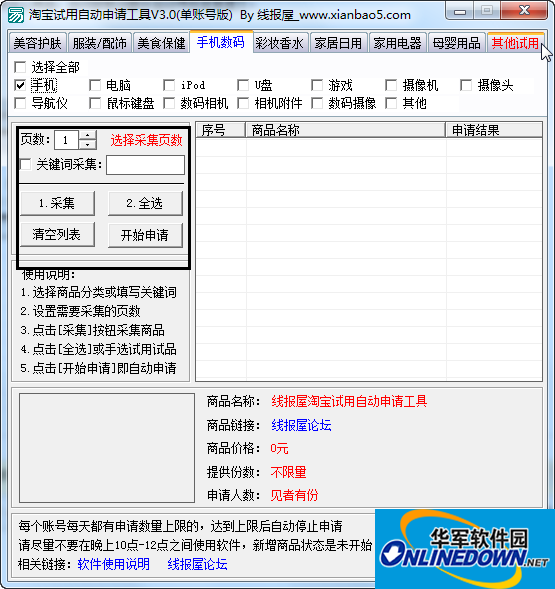 Screenshot of online house Taobao free trial application tools