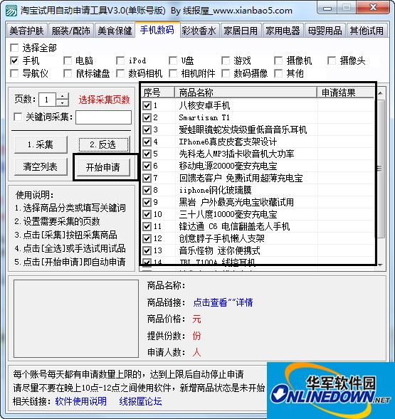 Screenshot of online house Taobao free trial application tools