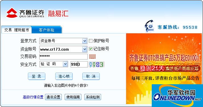 Screenshot of Qilu Securities Rongyihuitong Daxin Edition 2017 (Zhongtai Securities)