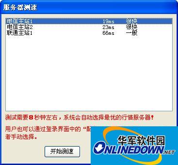 Screenshot of Guoyuan Securities Boyi Master Quote System