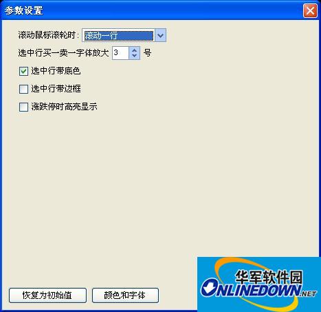 Screenshot of Guoyuan Securities Boyi Master Quote System