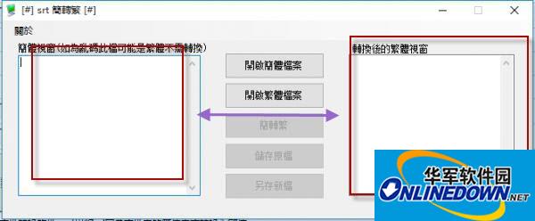 Screenshot of SRT subtitle Traditional to Simplified converter