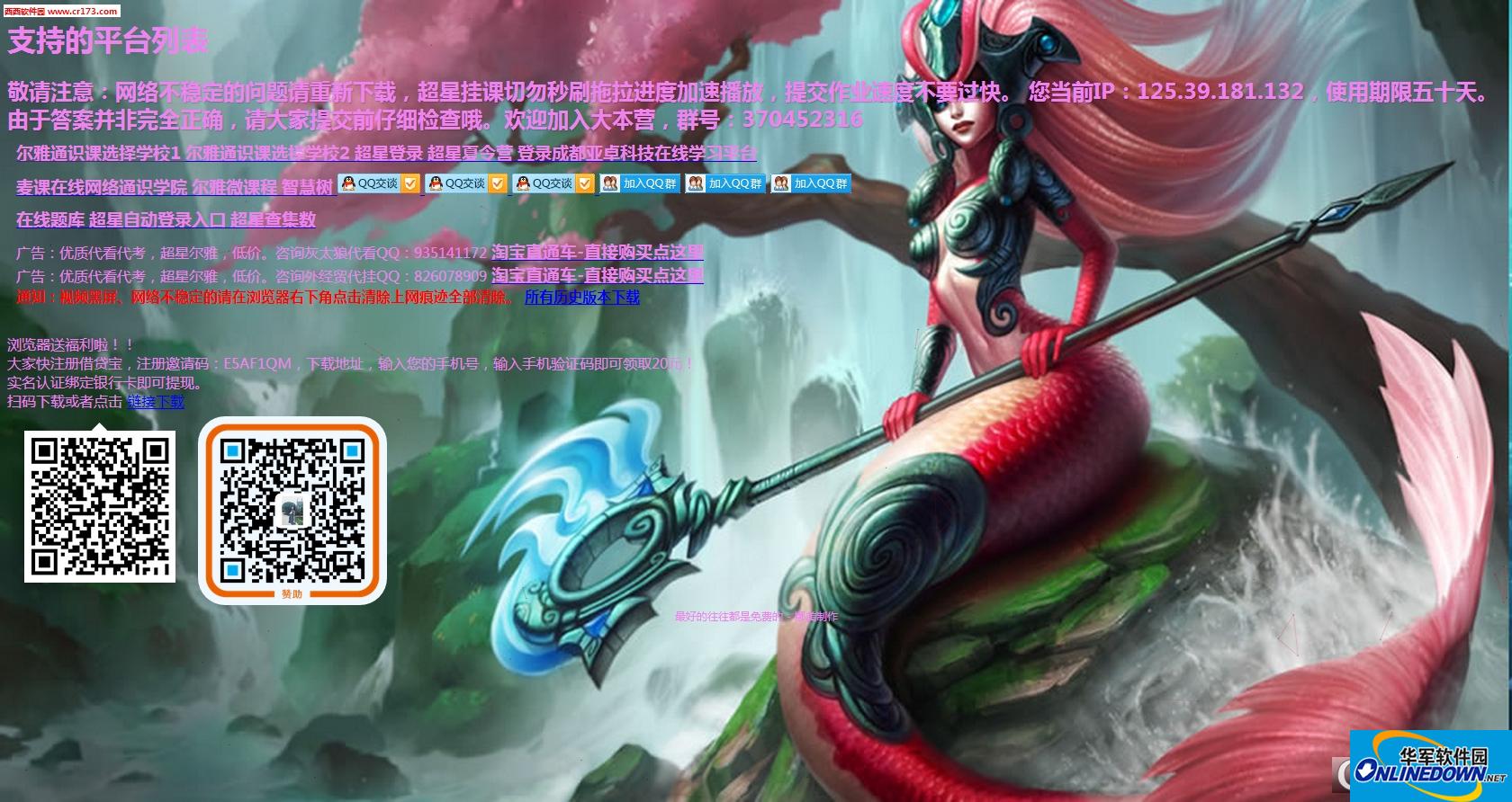 The latest version of Erya question brushing software