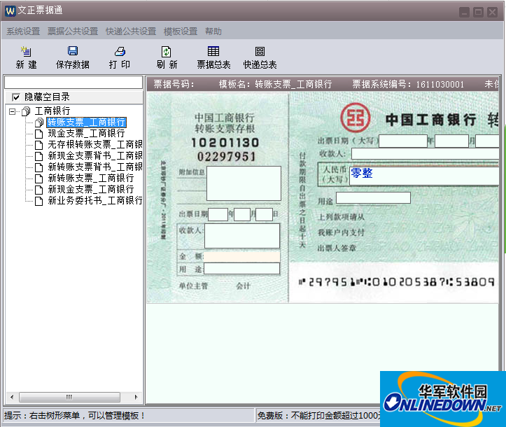 Screenshot of Wenzheng Bill Pass