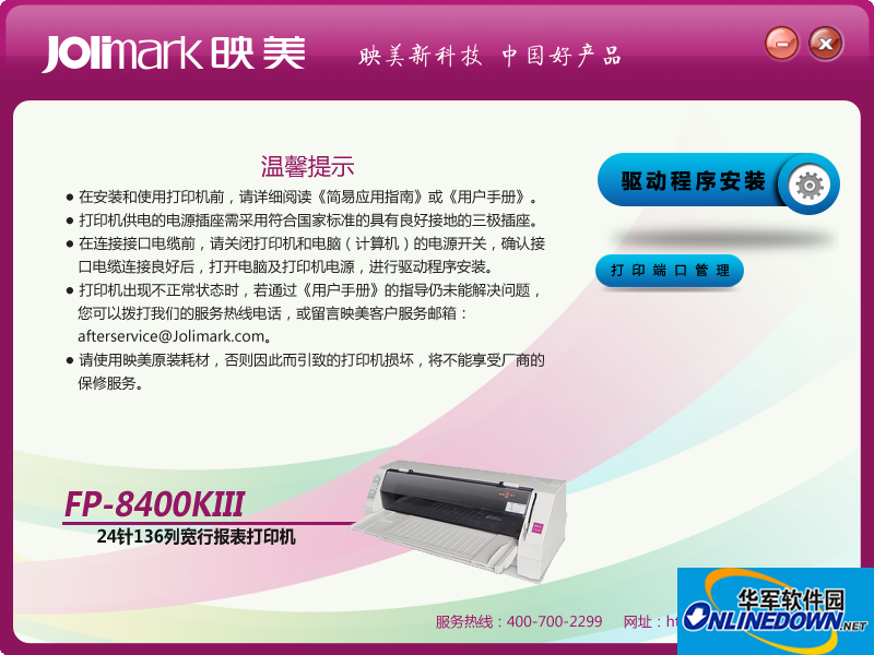 Yingmei fp8400kiii driver screenshot