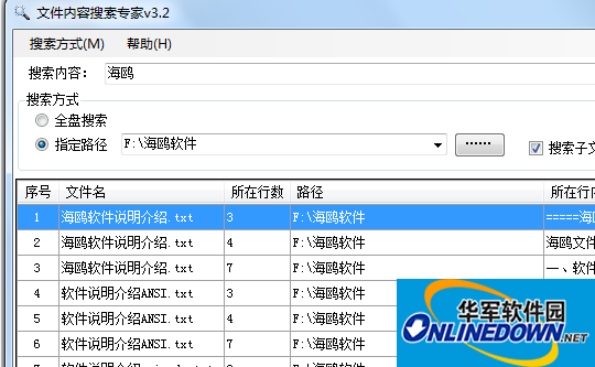 Screenshot of Seagull file content search expert