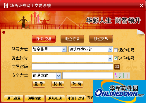 West China Securities Software