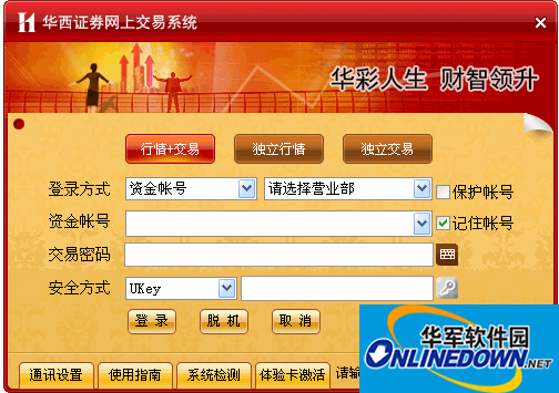 West China Securities Software