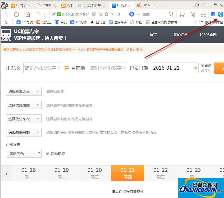 Screenshot of UC12306 Ticketing Expert Computer Edition