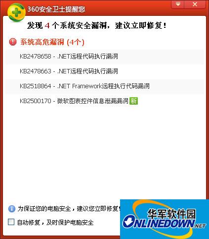 360 system vulnerability repair