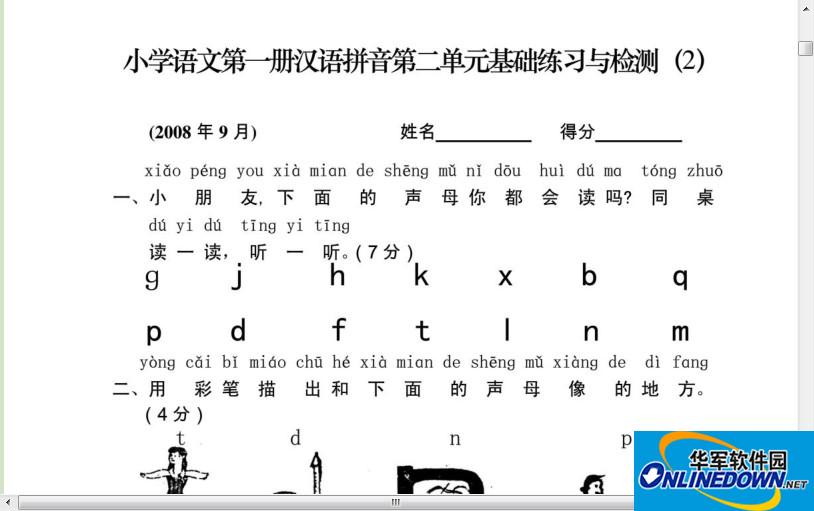 Screenshot of Chinese language exercises for the first grade of primary school from the People's Education Press