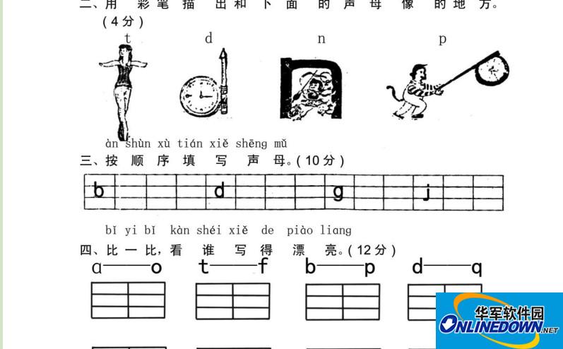 Screenshot of Chinese language exercises for the first grade of primary school from the People's Education Press