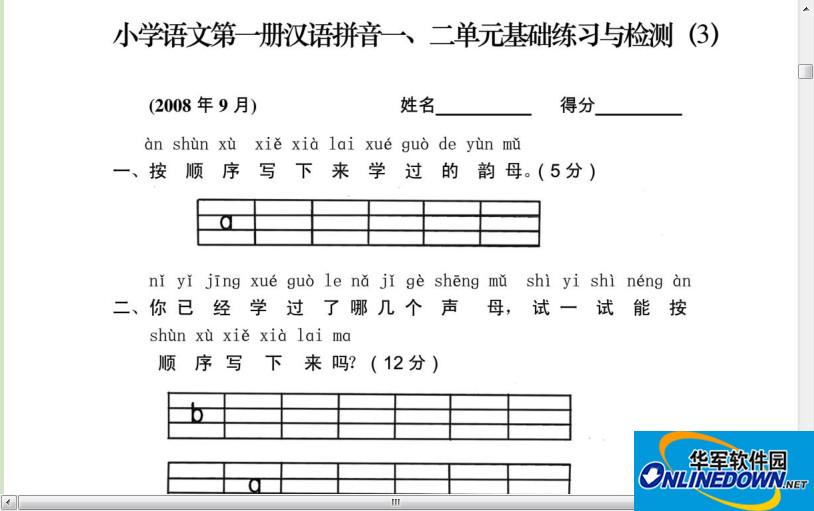 Screenshot of Chinese language exercises for the first grade of primary school from the People's Education Press