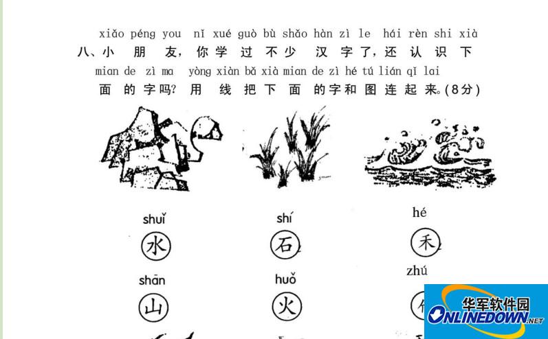 Screenshot of Chinese language exercises for the first grade of primary school from the People's Education Press