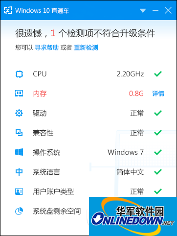 Baidu win10 upgrade assistant screenshot