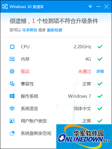 Baidu win10 upgrade assistant screenshot