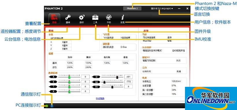 Screenshot of DJI Phantom 2 parameter adjustment software