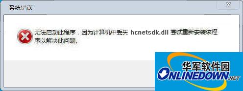 Screenshot of hcnetsdk.dll file