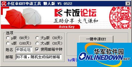 Xiaohongsan KEY application tool lazy version