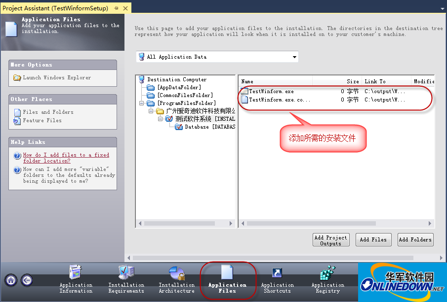 Screenshot of VS2013 installation package creation tool (InstallShieldLimitedEdition)