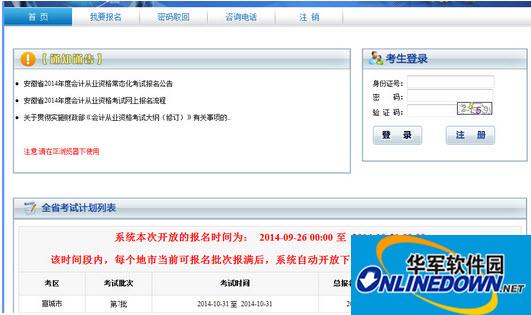 Screenshot of Anhui Accounting Qualification Examination System