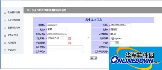 Screenshot of Anhui Accounting Qualification Examination System