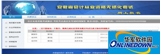 Screenshot of Anhui Accounting Qualification Examination System