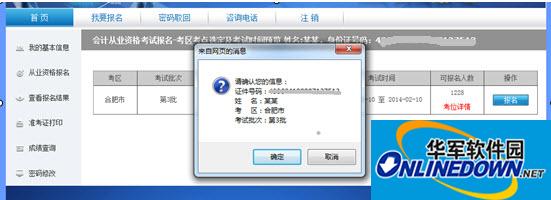 Screenshot of Anhui Accounting Qualification Examination System