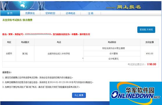 Screenshot of Anhui Accounting Qualification Examination System