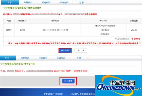 Screenshot of Anhui Accounting Qualification Examination System