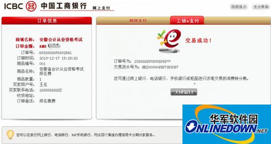 Screenshot of Anhui Accounting Qualification Examination System