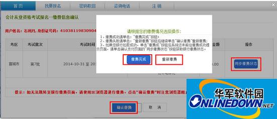 Screenshot of Anhui Accounting Qualification Examination System