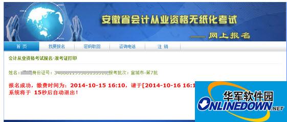 Screenshot of Anhui Accounting Qualification Examination System