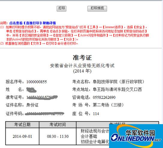 Screenshot of Anhui Accounting Qualification Examination System