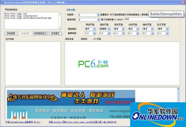 Baidu website map generator (BaidusiteMap)