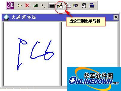 Wensong mouse handwriting input method