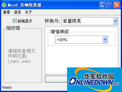 Screenshot of mp3 volume increase software (Moo0 AudioEffecter)