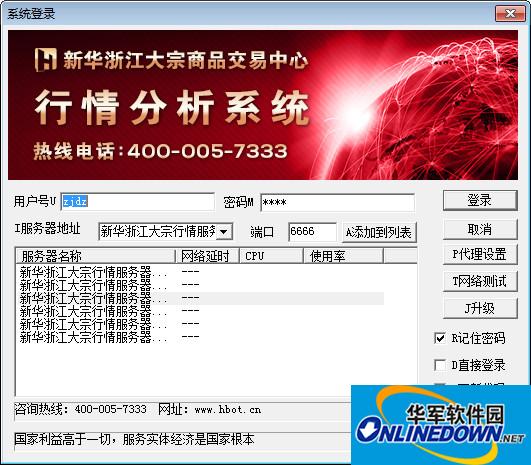 Xinhua bulk market software