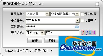 Screenshot of Hongyuan Securities independent entrustment software