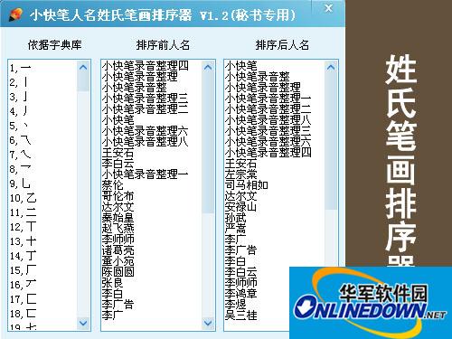 Xiaokuaibi first name and last name stroke sorter