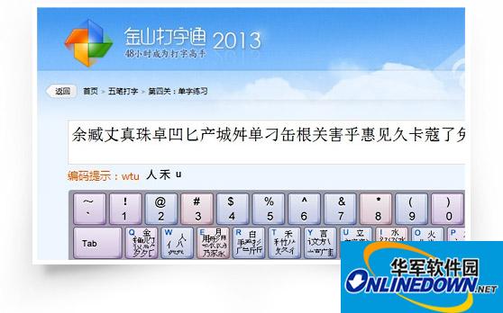 Screenshot of Jinshan Wubi Typing Assistant