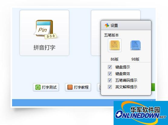 Screenshot of Jinshan Wubi Typing Assistant