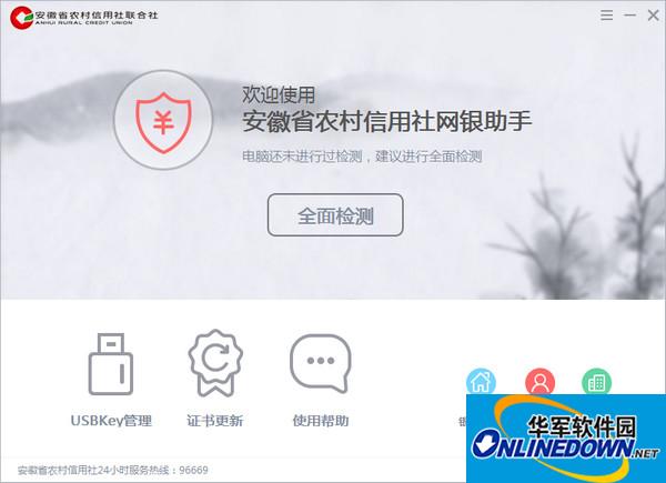 Anhui Rural Credit Cooperative Online Banking Assistant