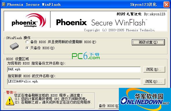 Phoenix BIOS flash tool (Phoenix WinFlash)