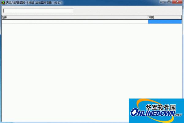 Tianlongbabu automatic question answering machine