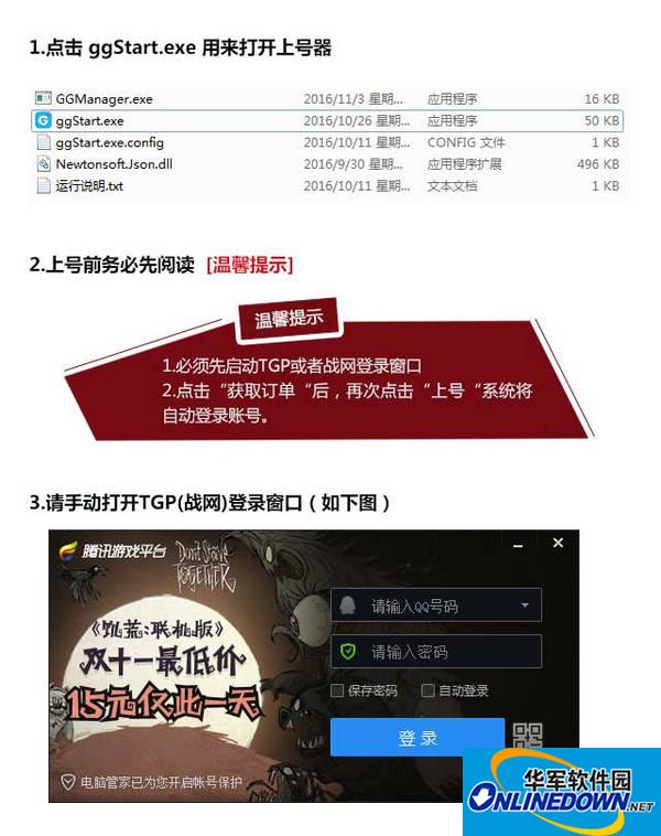Screenshot of GG rental account registration tool