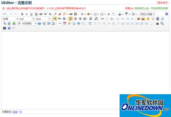 Screenshot of website web text editor (Ueditor)